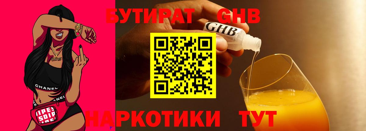 Бутират бутик Маркс